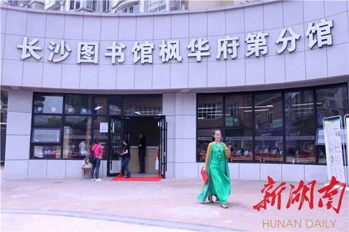 數字賦能，書香滿城 長沙圖書館的文化追求與夢想
